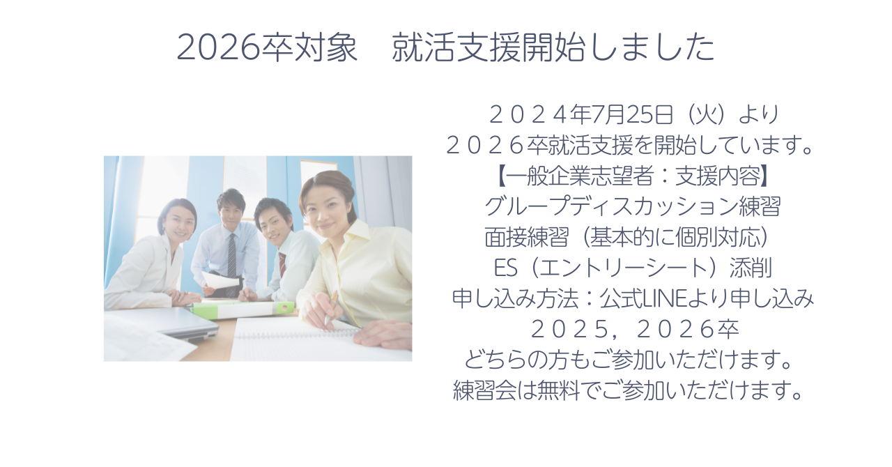 ２０２６卒就活イベント