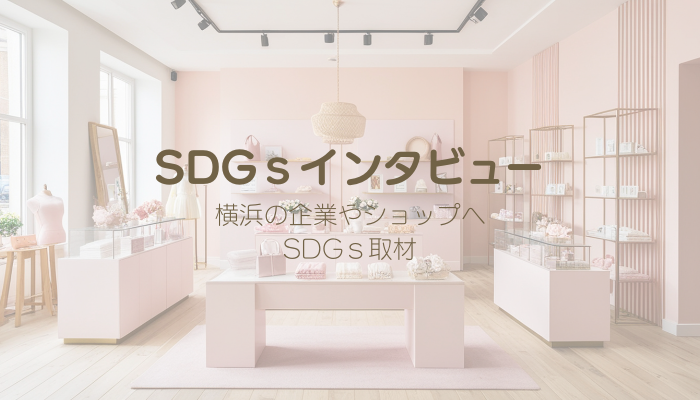 横浜就活ガクチカ